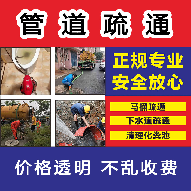 五湖渔场下水道疏通该找谁？136-9955-5711热线服务